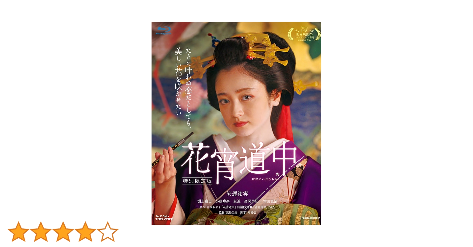 花宵道中 特別限定版 [Blu-ray] qqffhab Amazon.co.jp: 花宵道中 特別限定版 [Blu-ray] : 安達祐実, 淵上